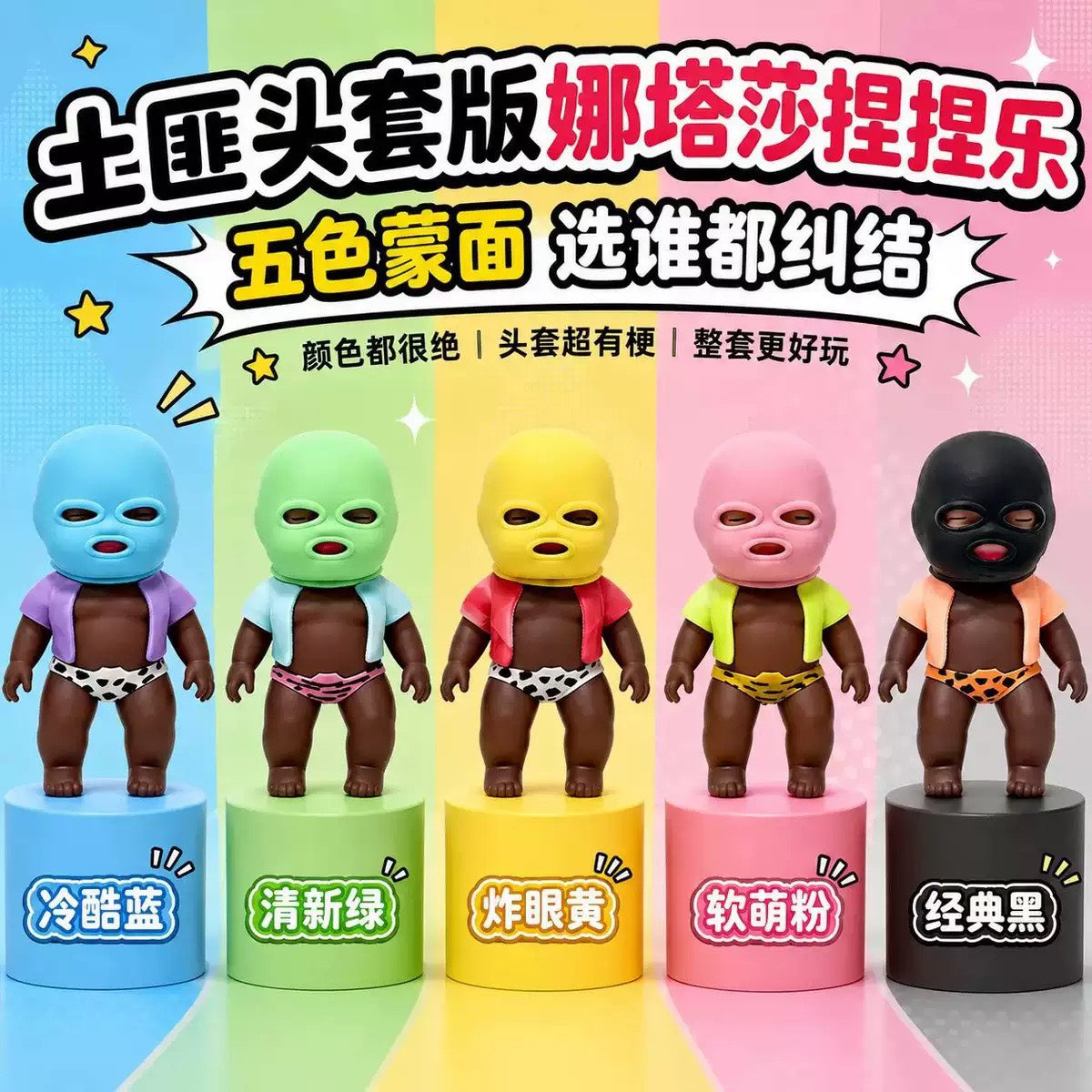 娃娃捏捏樂解壓玩具